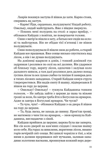 Кайдашева сім’я - фото 8