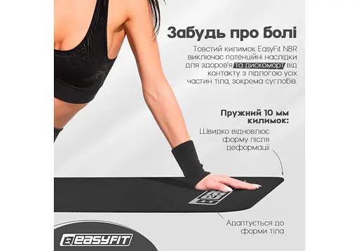 Коврик для фитнеса и йоги EasyFit NBR 10 мм Черный (EF-1919-BK) - фото 6