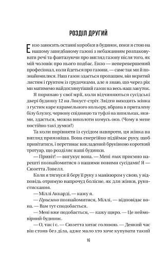 Служниця спостерігає - фото 13