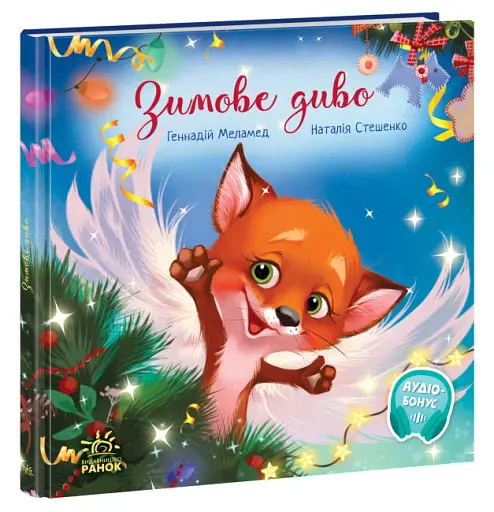 Зимове диво - фото 2