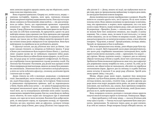Оповістки з Меекханського прикордоння. Том 4. Память усіх слів - фото 5