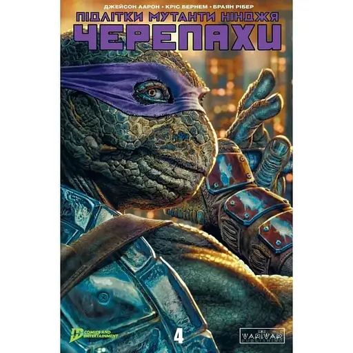 Підлітки Мутанти Ніндзя Черепахи. Випуск 4 - фото 1