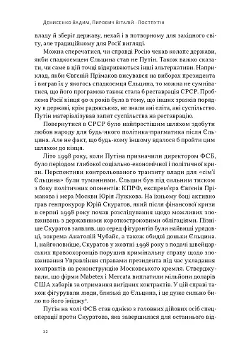 Постпутін. Росія, з якою нам доведеться жити наступні 50 років - фото 8