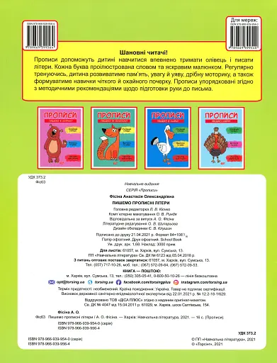 Прописи. Пишемо прописні літери - фото 2
