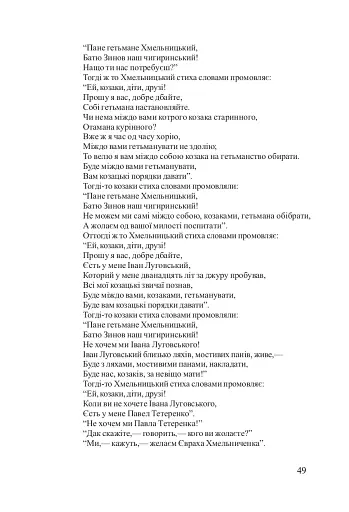 Степові лицарі. Уроки та виховні заходи на тему козаччини - фото 5