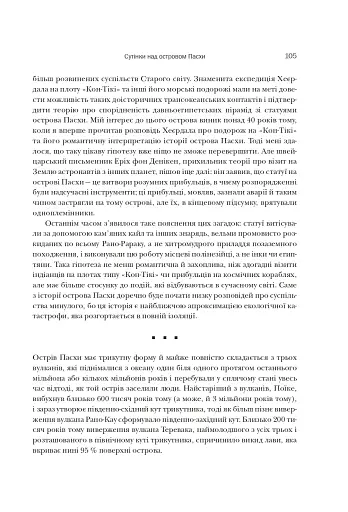 Колапс. Чому одні суспільства занепадають, а інші успішно розвиваються - фото 7
