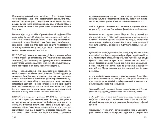 Нічийна троянда - фото 30