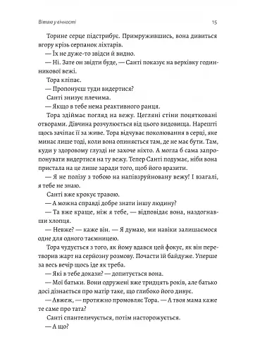 Зустрінемося в іншому житті - фото 6