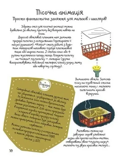 100 ідей для творчих мам - фото 5