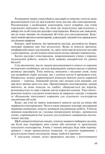 Позакласна робота з біології - фото 4