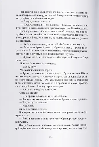 Прокляття чорне та самотнє - фото 8