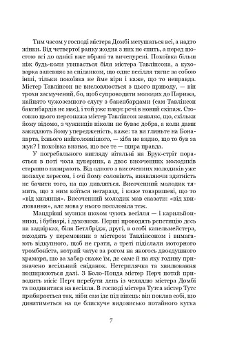 Домбі і син. Книга 2 - фото 4