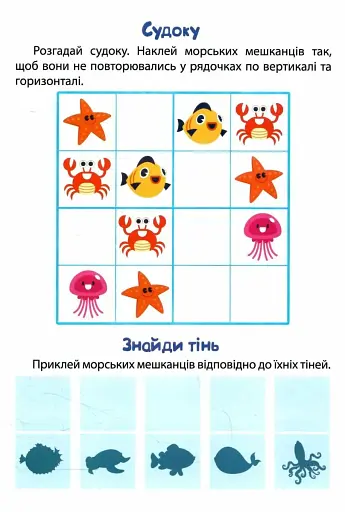 Розумні наліпки. Совеня - фото 3