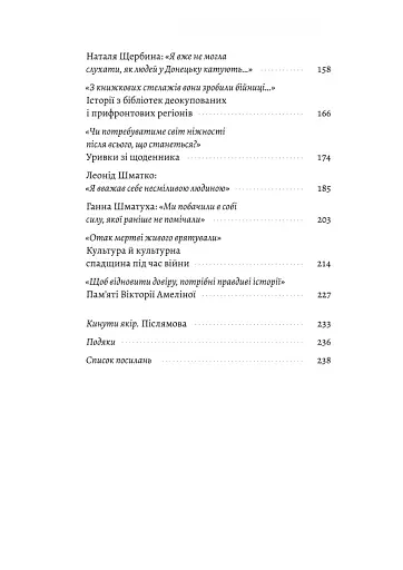 І тоді наш будинок став кораблем. Історії про емоційний спадок війни - фото 3