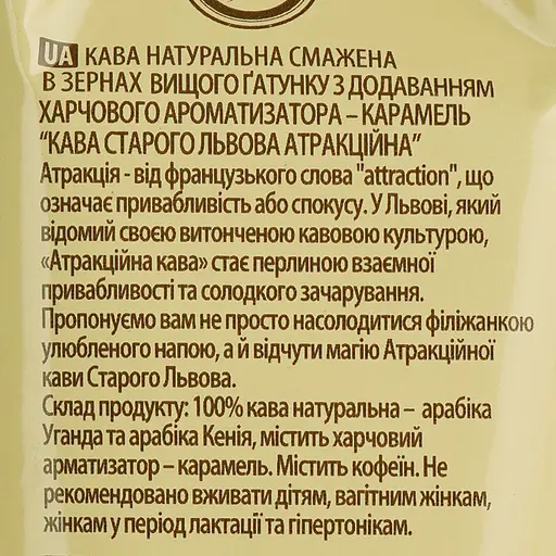 Кава в зернах Віденська Кава Кава Старого Львова Атракційна 1 кг - фото 6