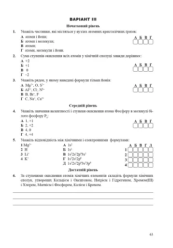 Хімія. Зошит для тестового контролю. 8 клас - фото 4