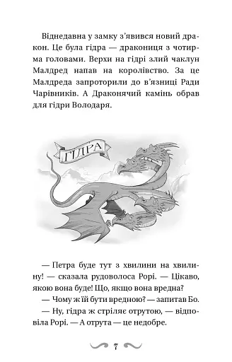 Пісня Отруйної дракониці. Книга 3 - фото 7
