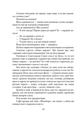 Паморочливий запах джунглів - фото 10