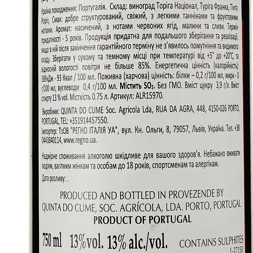 Вино Quinta Do Comu Flor de Cume Red, 2017, 13%, 0,75 л (ALR15970) - фото 3