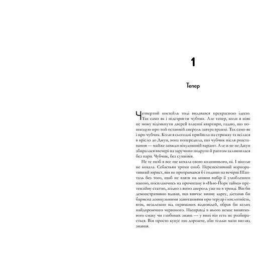 Кожного наступного літа - Карлі Форчун (978-617-523-383-2) - фото 2