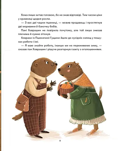 Різдвяні ховрашки - Олефір Юлія - фото 9