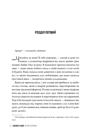 Голос Арчера - фото 6