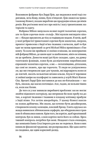 Американський мрійник. Моє життя у фешн-індустрії - фото 16