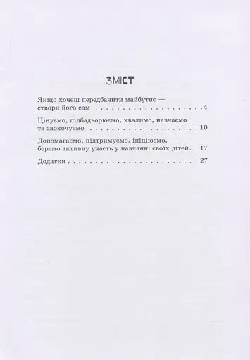 Інклюзивне навчання: вибір батьків - фото 3