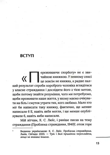 Переживаючи скорботу - фото 7