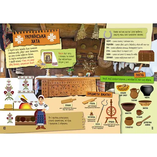 Старовинна Україна. Маленькі українознавці - фото 2