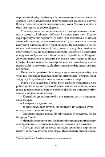 Якщо настане завтра - фото 6