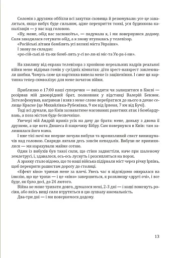 Гливкий туман Бучі - фото 12