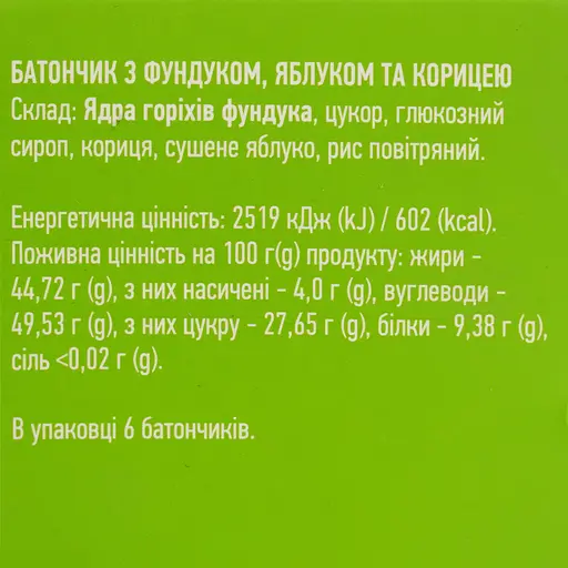 Батончики Flarino с фундуком, яблоком и корицей 132 г (HCA-130) - фото 8