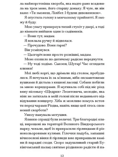 Різдво з королевою - фото 3