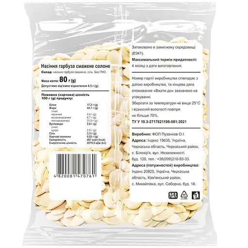 Насіння гарбуза Дід Лузай смажене солоне 80 г - фото 2