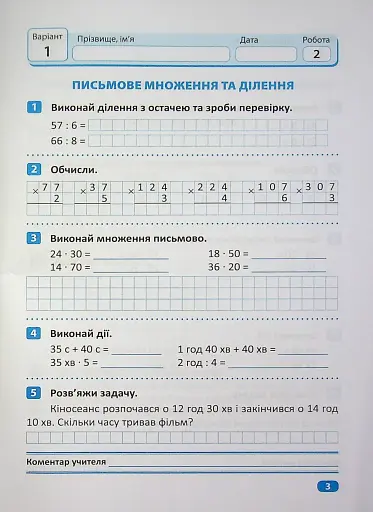 Індивідуальні роботи. Математика. 4 клас - фото 4
