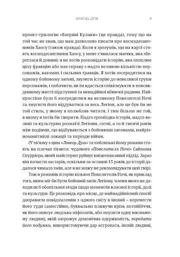 Warhammer 40.000 – Ловець Душ - фото 5