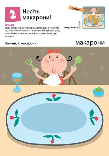 Кумон: Перші кроки. Нумо малювати! - фото 3