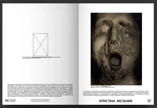 НАШІ РОКИ, НАШІ СЛОВА, НАШІ ВТРАТИ, НАШІ ПОШУКИ, НАШІ МИ - фото 3