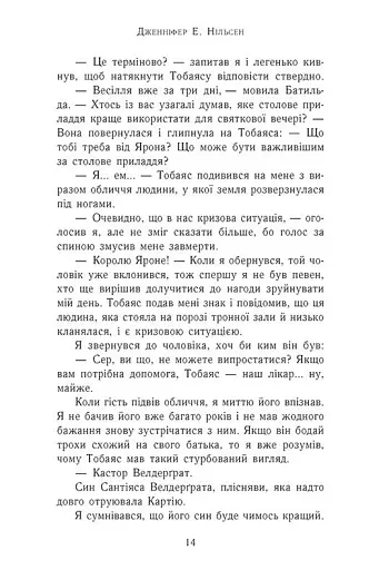 Сходження на трон. Зруйнований замок. Книга 5 - фото 7