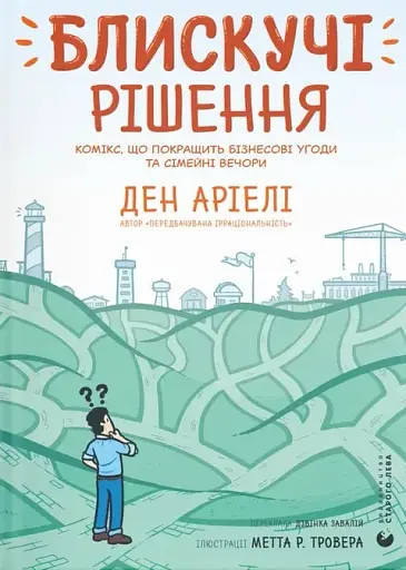 Блискучі рішення