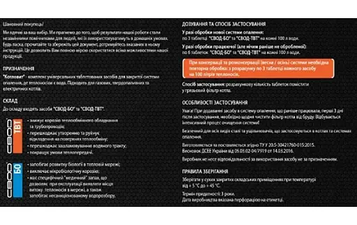 Засіб для захисту закритих систем опалення СВОД Котловіт-S накип і корозія 30412 - фото 4