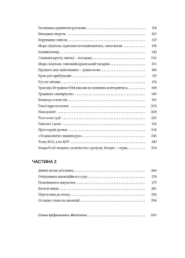 Моя депортація. Репортажі кримського журналіста, написані в СІЗО - фото 7