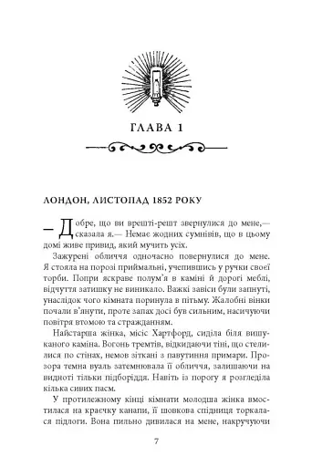 Моторошне сяйво - фото 4