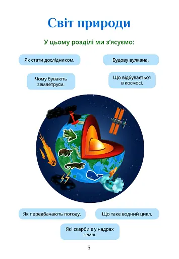 Я досліджую світ. 3 клас. Підручник. Частина 2 - фото 5