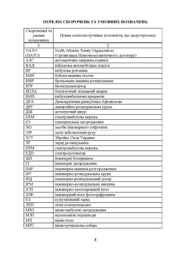 Подолання (маркування) інженерних загороджень. Настанова - фото 7