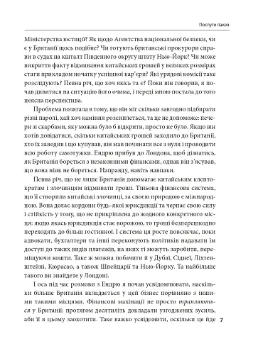 Світовий лакей. Як Британія стала служницею олігархів, податкових шахраїв, клептократів і злочинців - фото 6