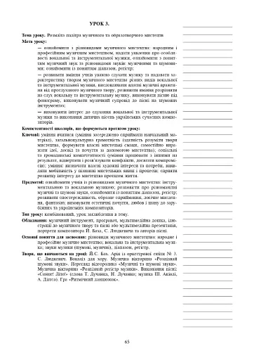 Мистецтво. 5 клас. Конспекти уроків - фото 13