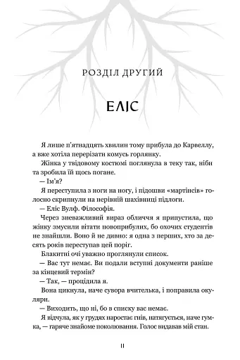 Спільнота бездушних дівчат - фото 9