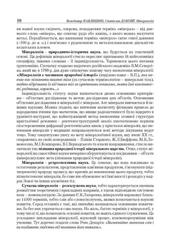 Мінералогія. Частина 1 - фото 8